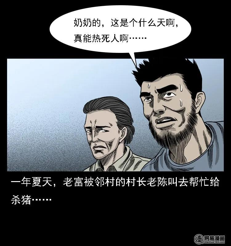 三老爷惊奇手札韩漫全集-43 富一刀斗水鬼无删减无遮挡章节图片 