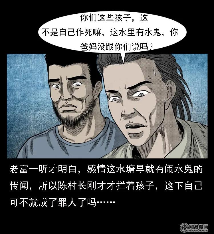 三老爷惊奇手札韩漫全集-43 富一刀斗水鬼无删减无遮挡章节图片 