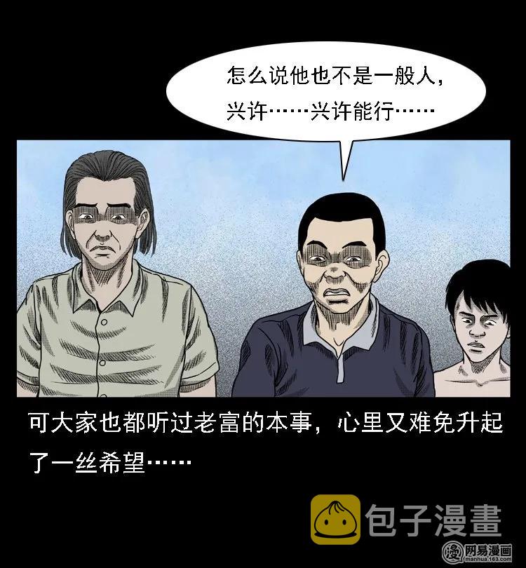 三老爷惊奇手札韩漫全集-43 富一刀斗水鬼无删减无遮挡章节图片 