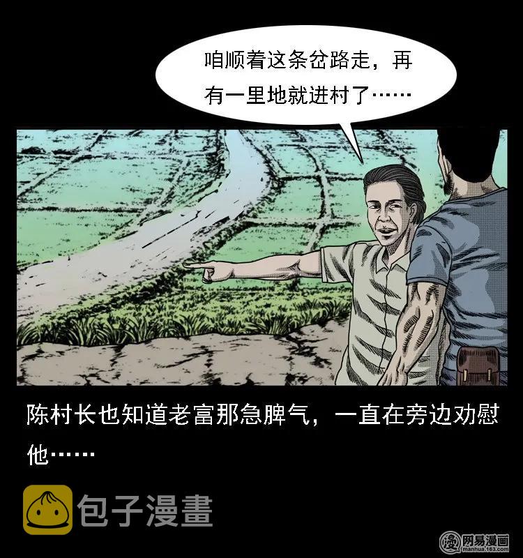 三老爷惊奇手札韩漫全集-43 富一刀斗水鬼无删减无遮挡章节图片 