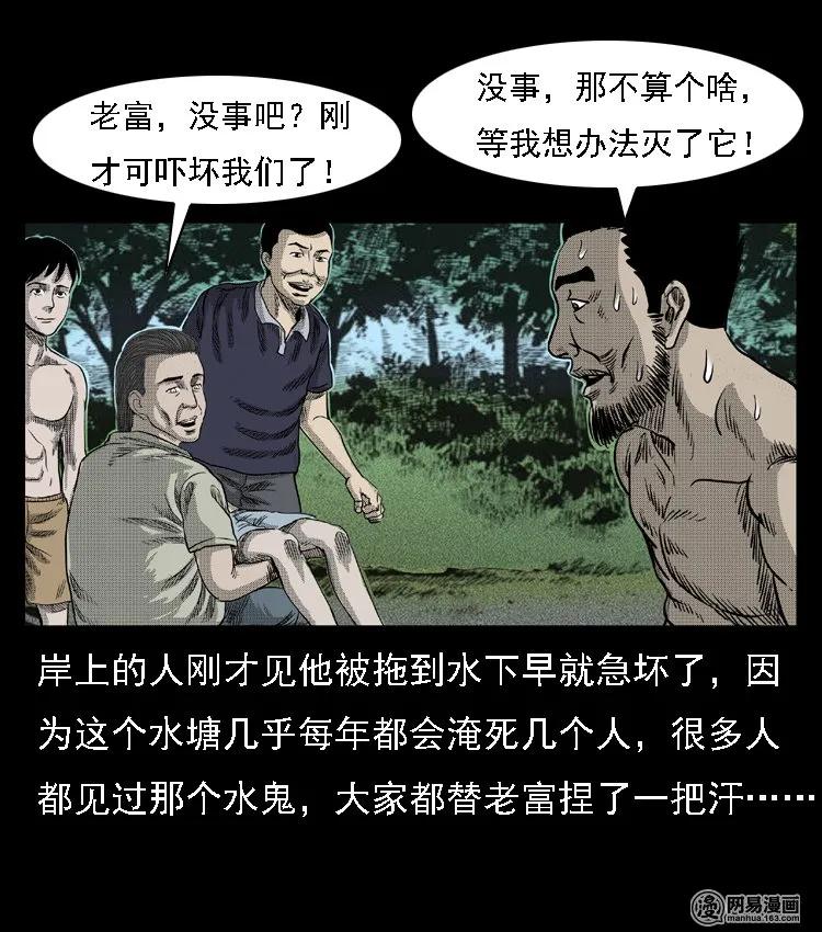 三老爷惊奇手札韩漫全集-43 富一刀斗水鬼无删减无遮挡章节图片 