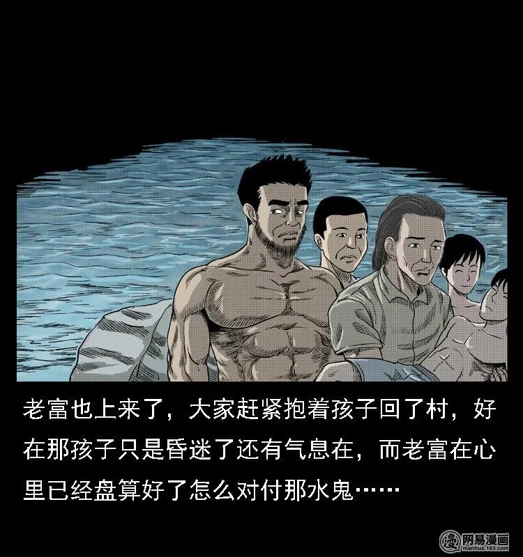 三老爷惊奇手札韩漫全集-43 富一刀斗水鬼无删减无遮挡章节图片 