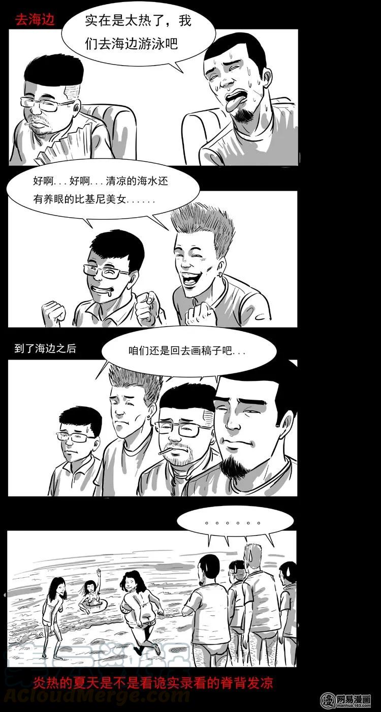 三老爷惊奇手札韩漫全集-43 富一刀斗水鬼无删减无遮挡章节图片 