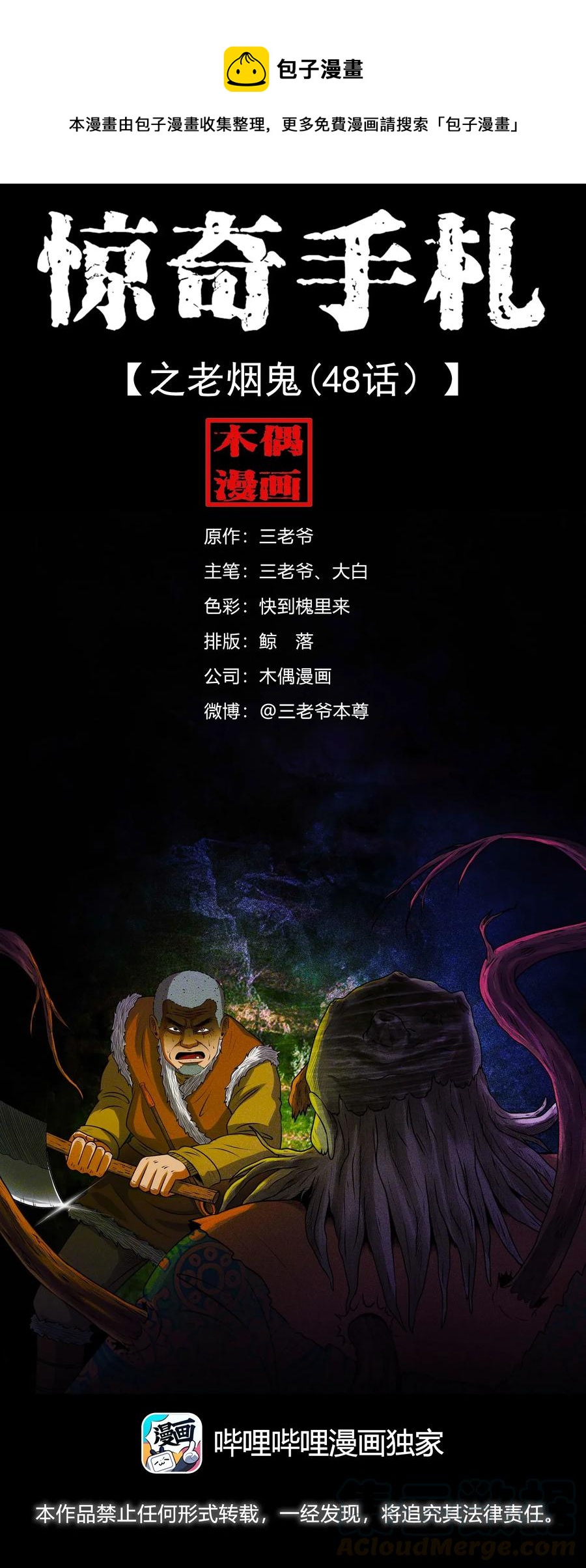 三老爷惊奇手札韩漫全集-419 老烟鬼48无删减无遮挡章节图片 