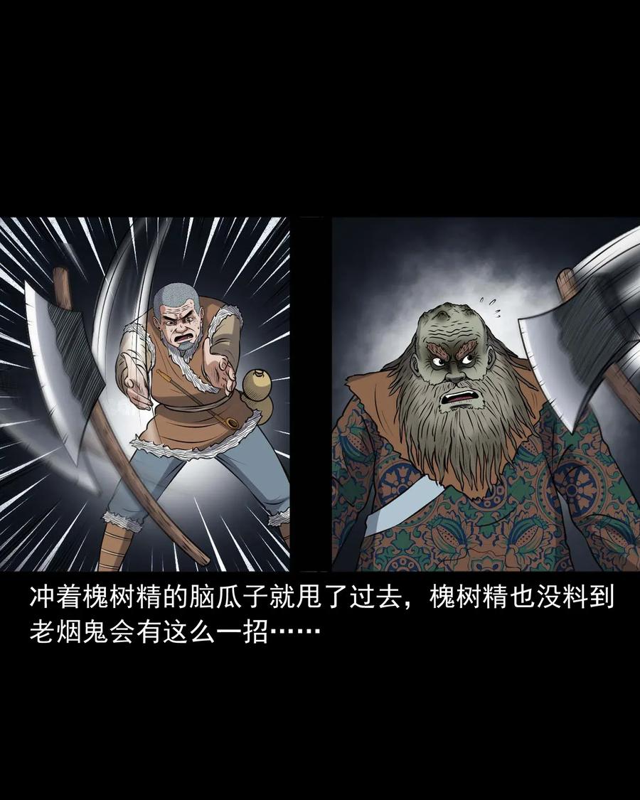 三老爷惊奇手札韩漫全集-419 老烟鬼48无删减无遮挡章节图片 