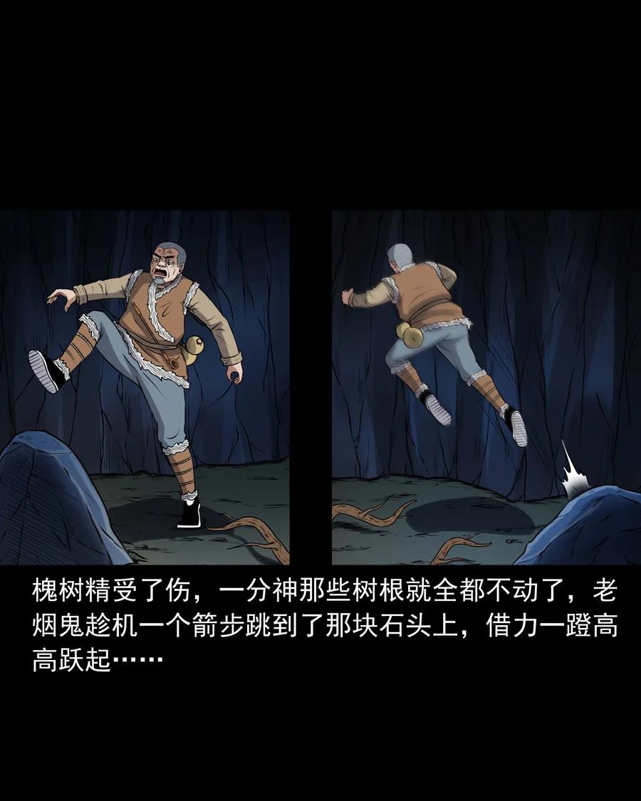 三老爷惊奇手札韩漫全集-419 老烟鬼48无删减无遮挡章节图片 