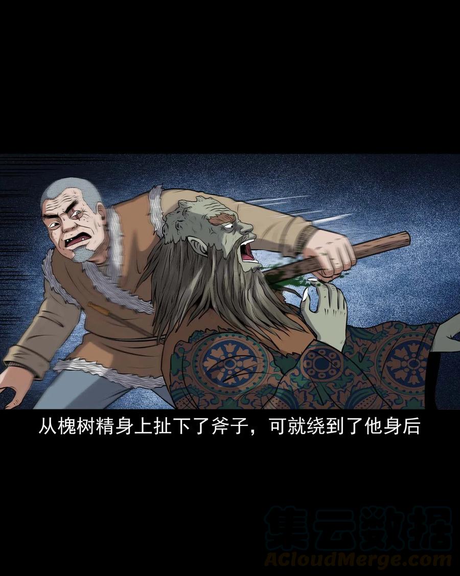 三老爷惊奇手札韩漫全集-419 老烟鬼48无删减无遮挡章节图片 
