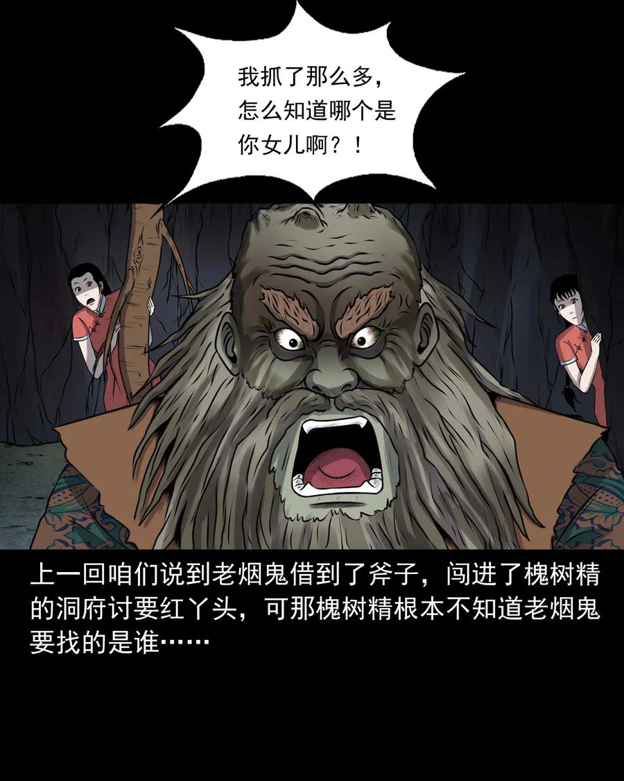 三老爷惊奇手札韩漫全集-419 老烟鬼48无删减无遮挡章节图片 