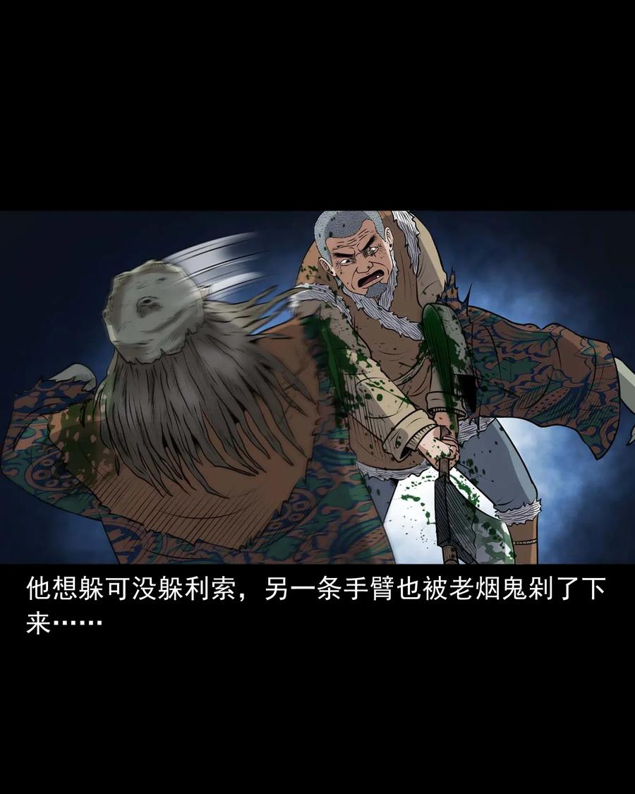 三老爷惊奇手札韩漫全集-419 老烟鬼48无删减无遮挡章节图片 