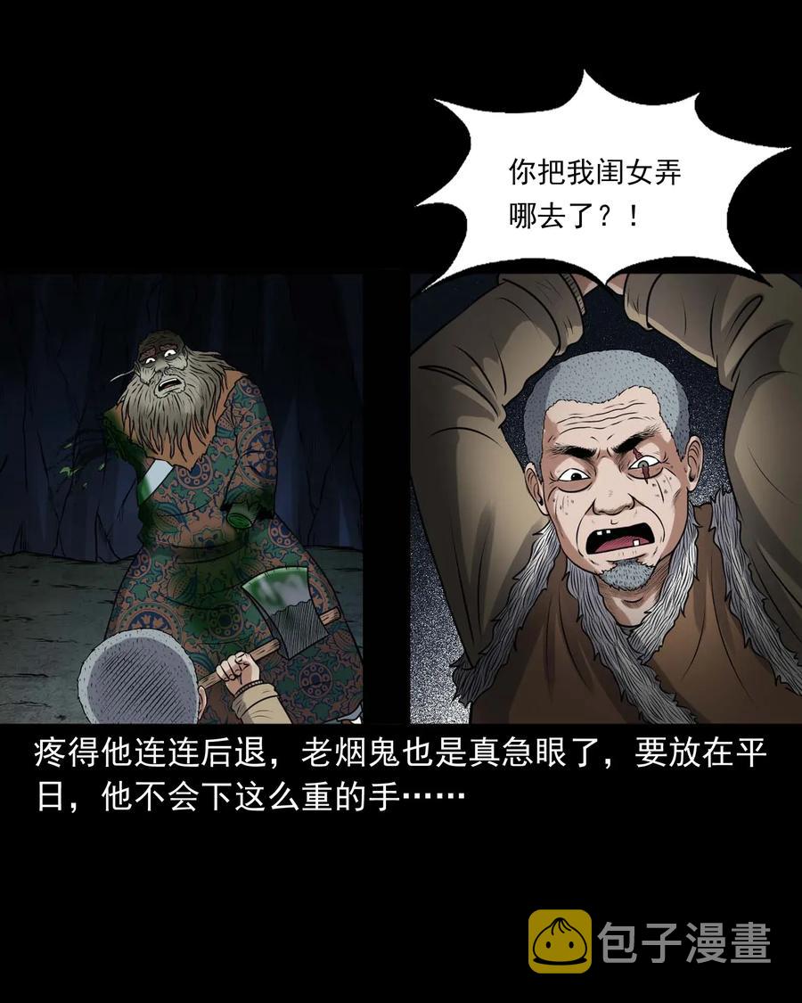 三老爷惊奇手札韩漫全集-419 老烟鬼48无删减无遮挡章节图片 