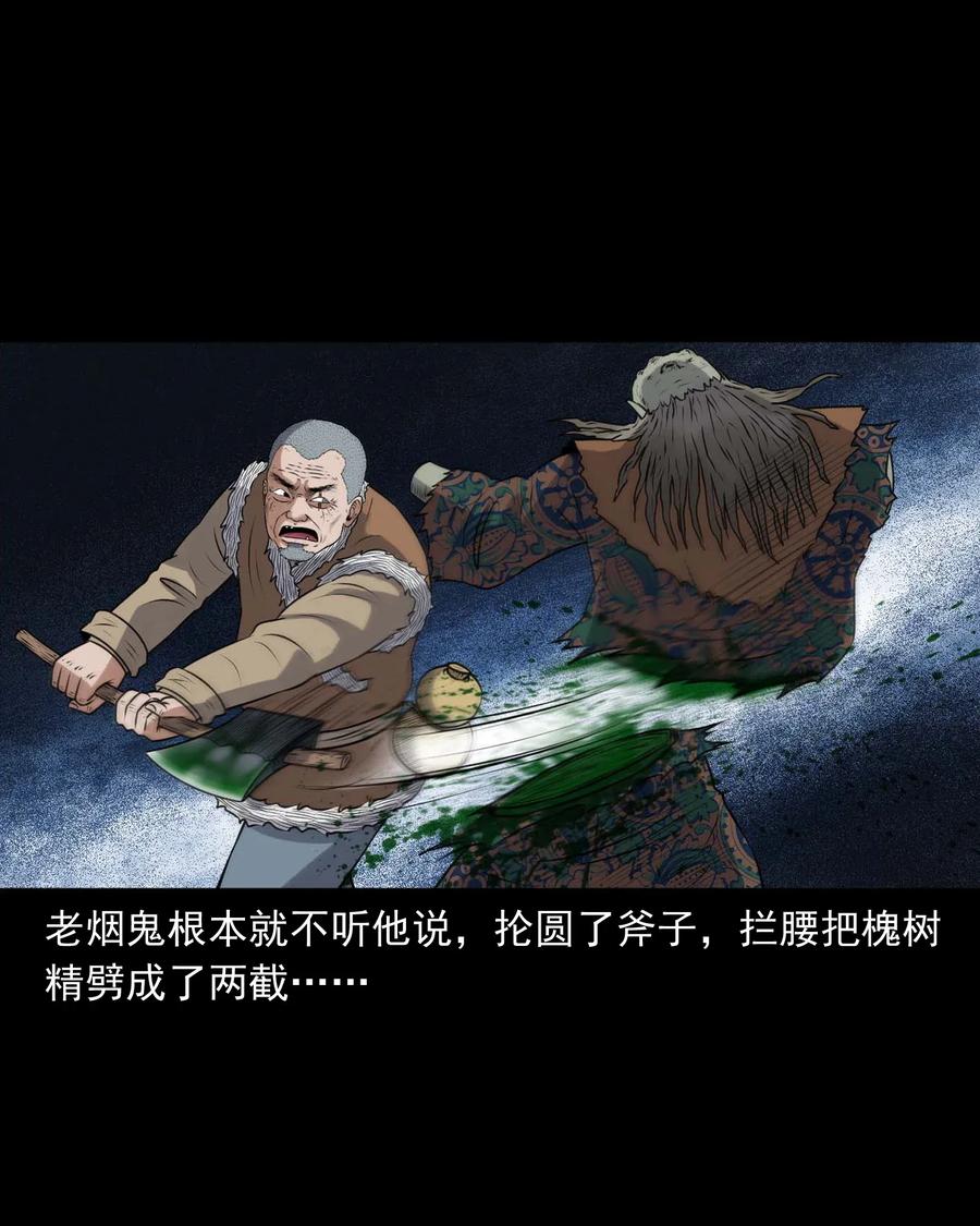 三老爷惊奇手札韩漫全集-419 老烟鬼48无删减无遮挡章节图片 