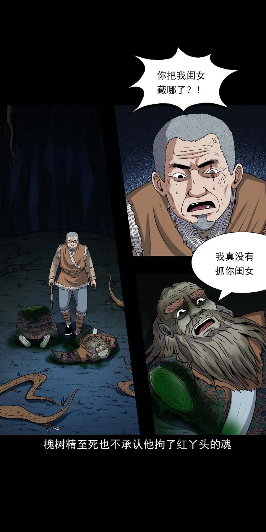 三老爷惊奇手札韩漫全集-419 老烟鬼48无删减无遮挡章节图片 