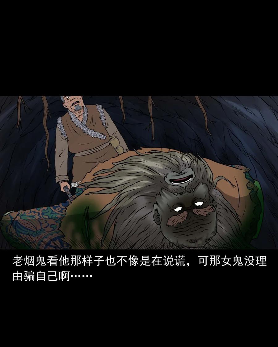 三老爷惊奇手札韩漫全集-419 老烟鬼48无删减无遮挡章节图片 