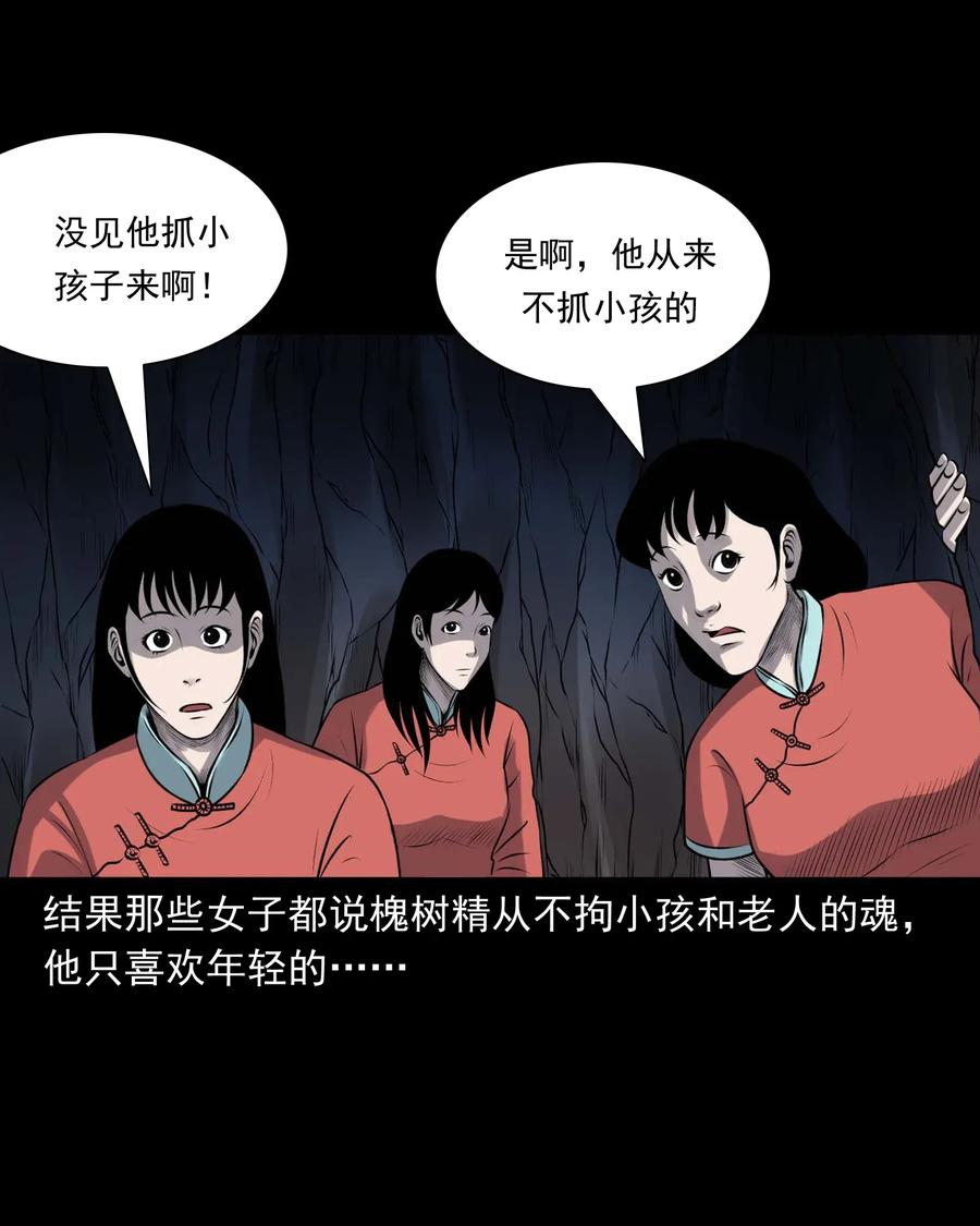 三老爷惊奇手札韩漫全集-419 老烟鬼48无删减无遮挡章节图片 