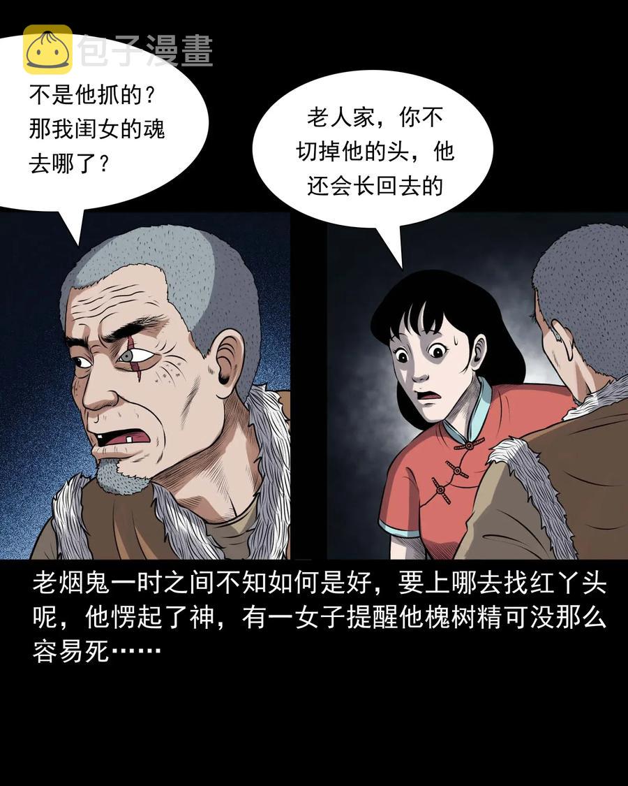 三老爷惊奇手札韩漫全集-419 老烟鬼48无删减无遮挡章节图片 
