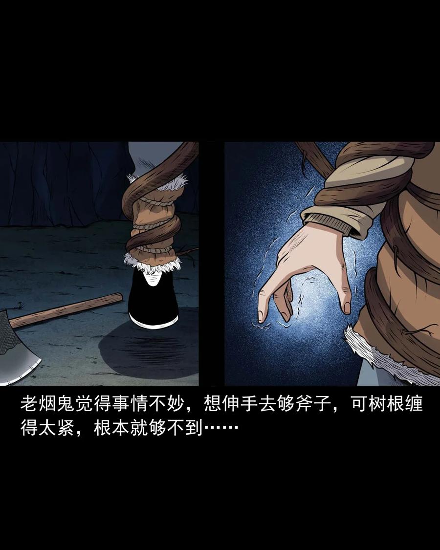 三老爷惊奇手札韩漫全集-419 老烟鬼48无删减无遮挡章节图片 