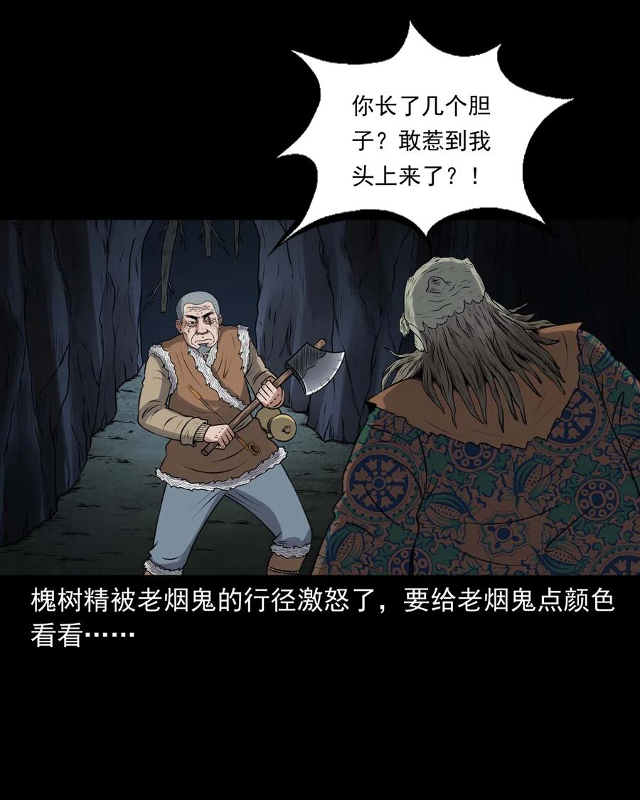 三老爷惊奇手札韩漫全集-419 老烟鬼48无删减无遮挡章节图片 