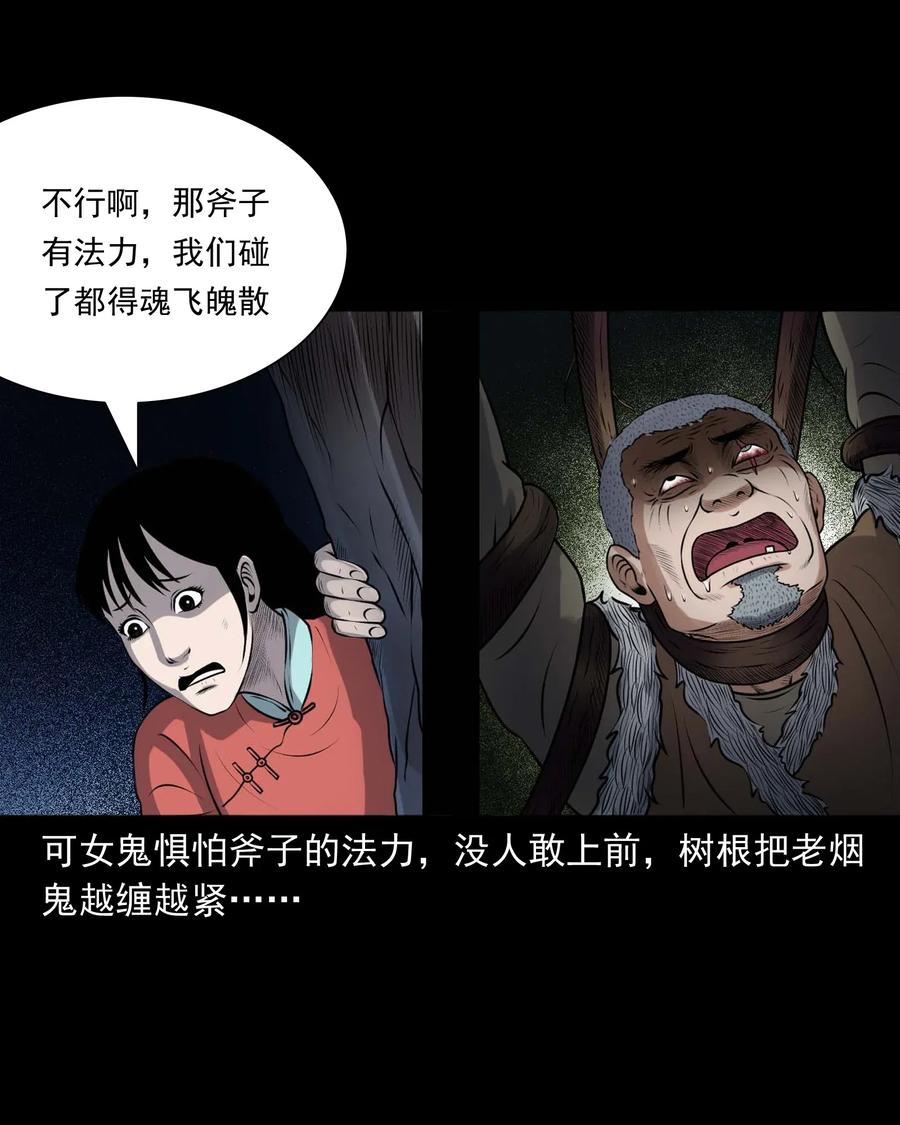 三老爷惊奇手札韩漫全集-419 老烟鬼48无删减无遮挡章节图片 