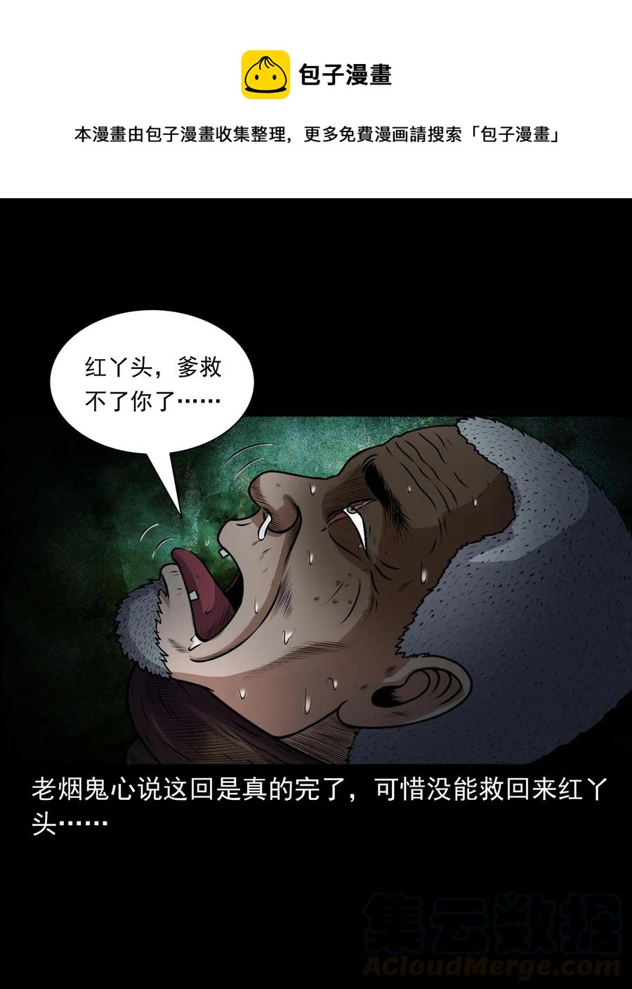 三老爷惊奇手札韩漫全集-419 老烟鬼48无删减无遮挡章节图片 