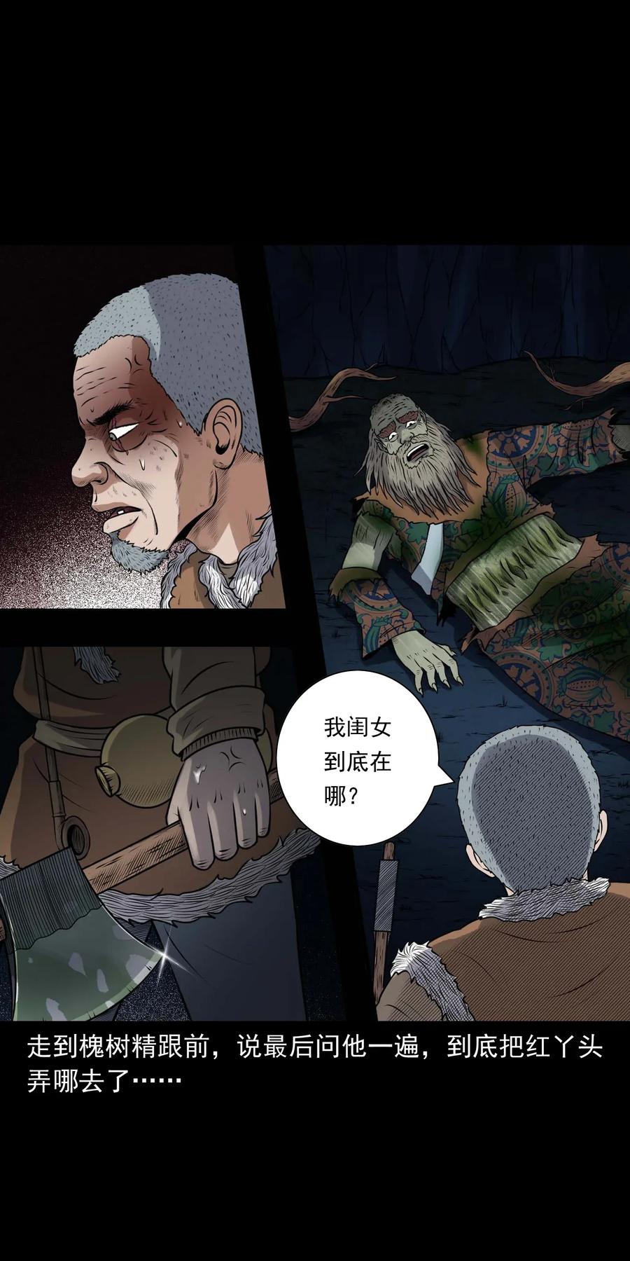 三老爷惊奇手札韩漫全集-419 老烟鬼48无删减无遮挡章节图片 