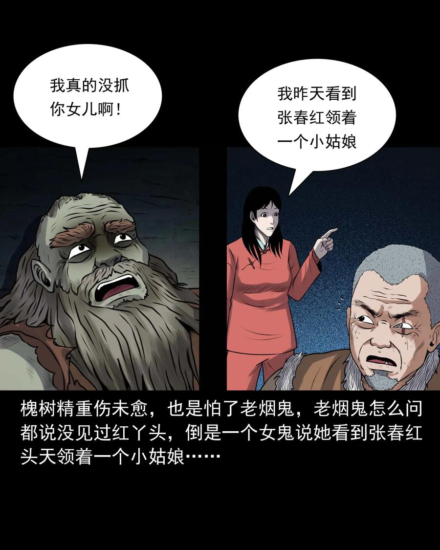 三老爷惊奇手札韩漫全集-419 老烟鬼48无删减无遮挡章节图片 