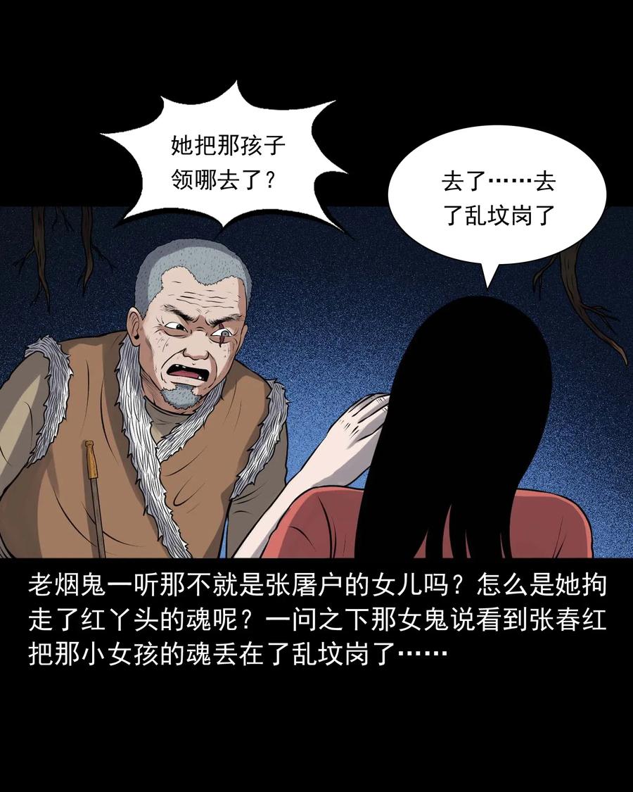 三老爷惊奇手札韩漫全集-419 老烟鬼48无删减无遮挡章节图片 