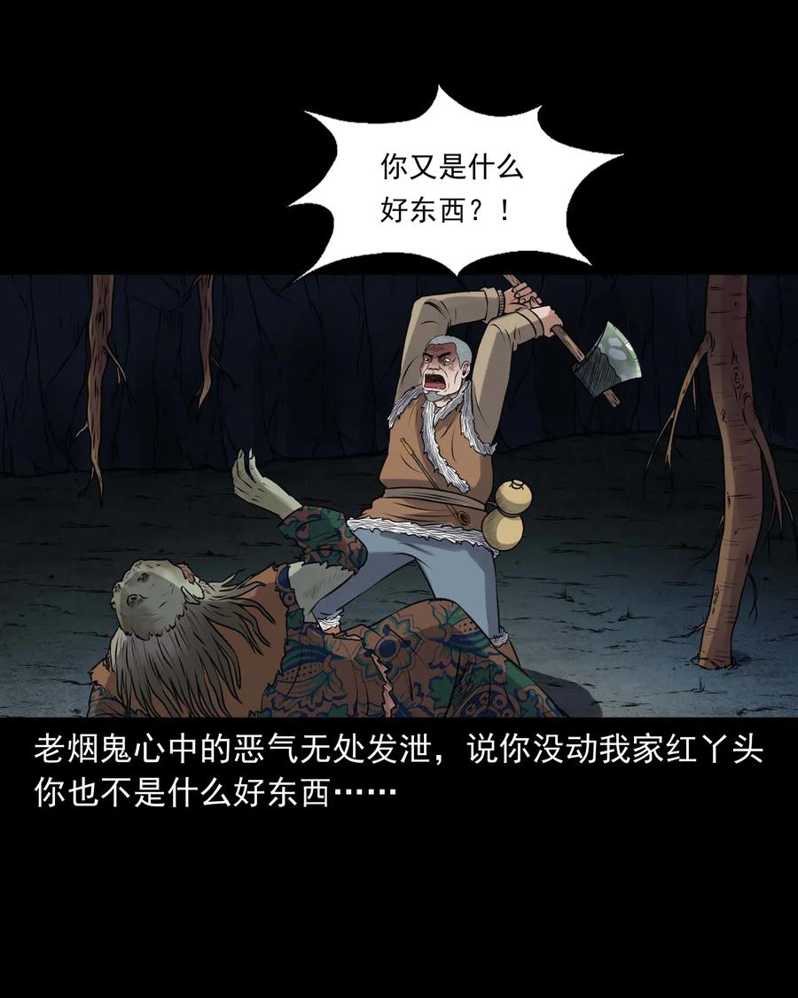 三老爷惊奇手札韩漫全集-419 老烟鬼48无删减无遮挡章节图片 