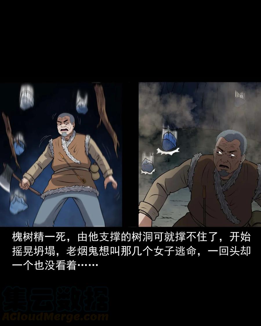 三老爷惊奇手札韩漫全集-419 老烟鬼48无删减无遮挡章节图片 