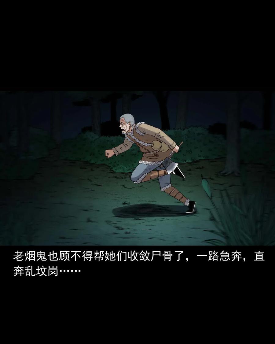 三老爷惊奇手札韩漫全集-419 老烟鬼48无删减无遮挡章节图片 
