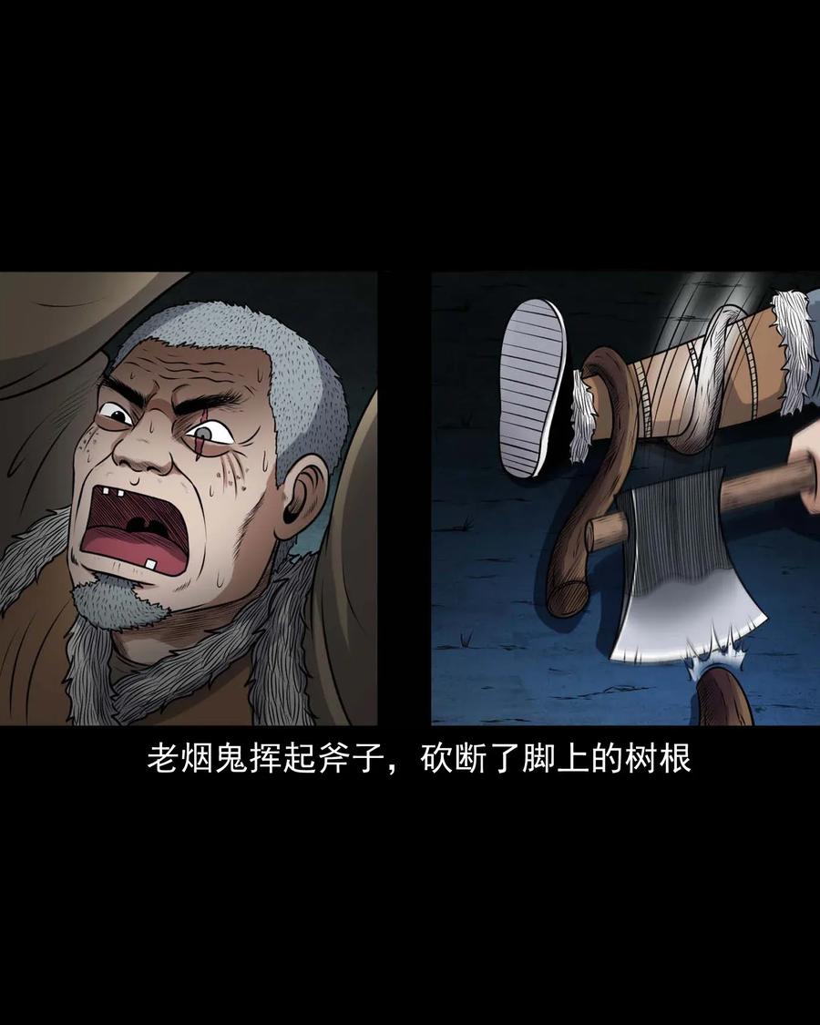 三老爷惊奇手札韩漫全集-419 老烟鬼48无删减无遮挡章节图片 