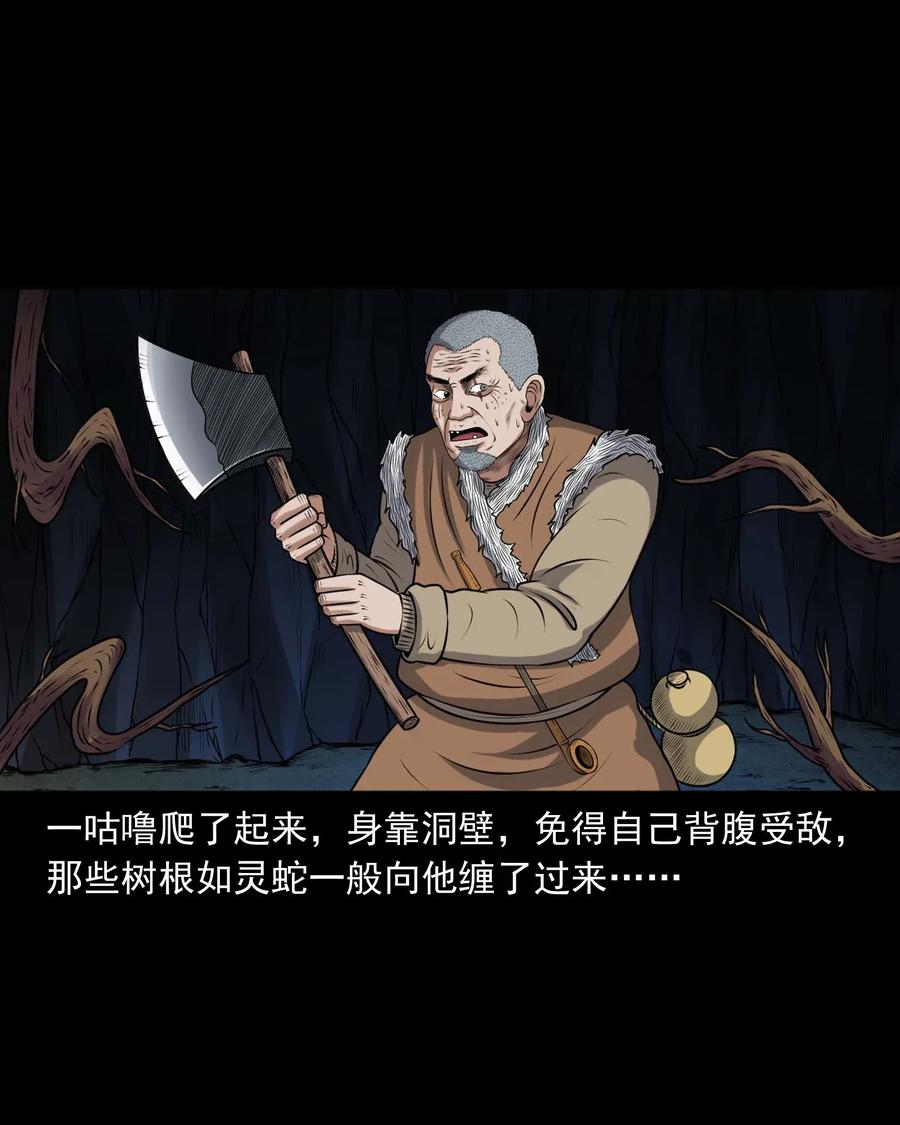 三老爷惊奇手札韩漫全集-419 老烟鬼48无删减无遮挡章节图片 