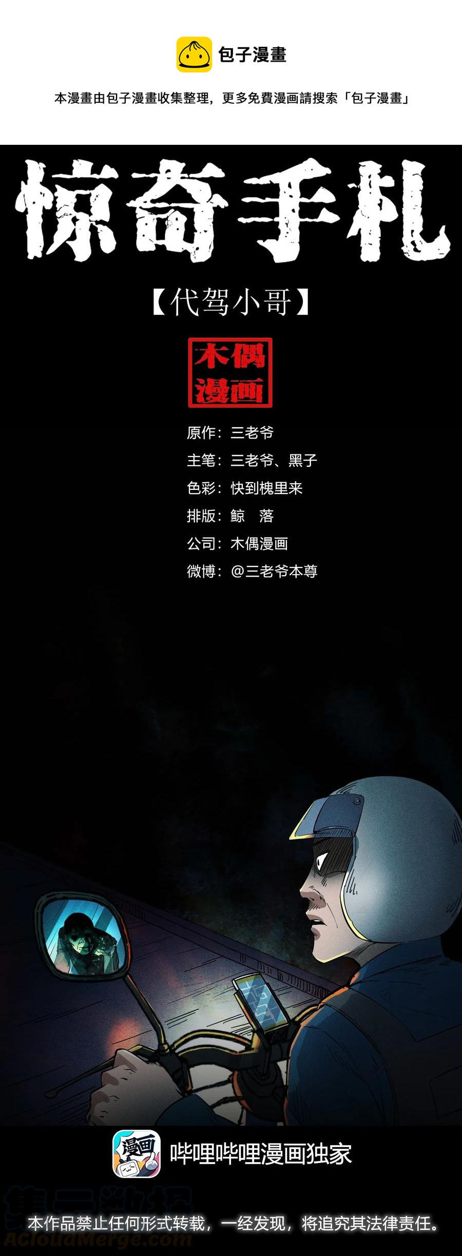 三老爷惊奇手札韩漫全集-420 代驾小哥无删减无遮挡章节图片 