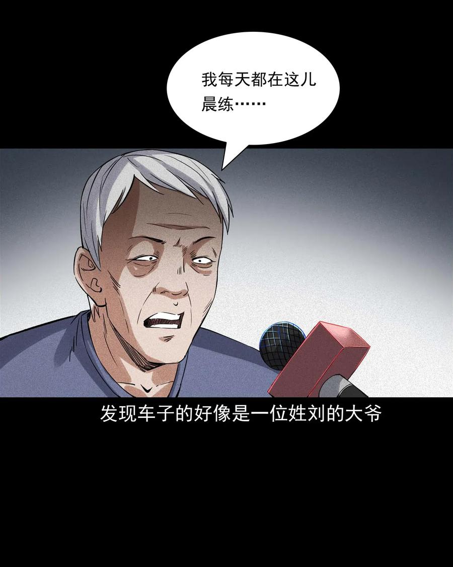 三老爷惊奇手札韩漫全集-420 代驾小哥无删减无遮挡章节图片 