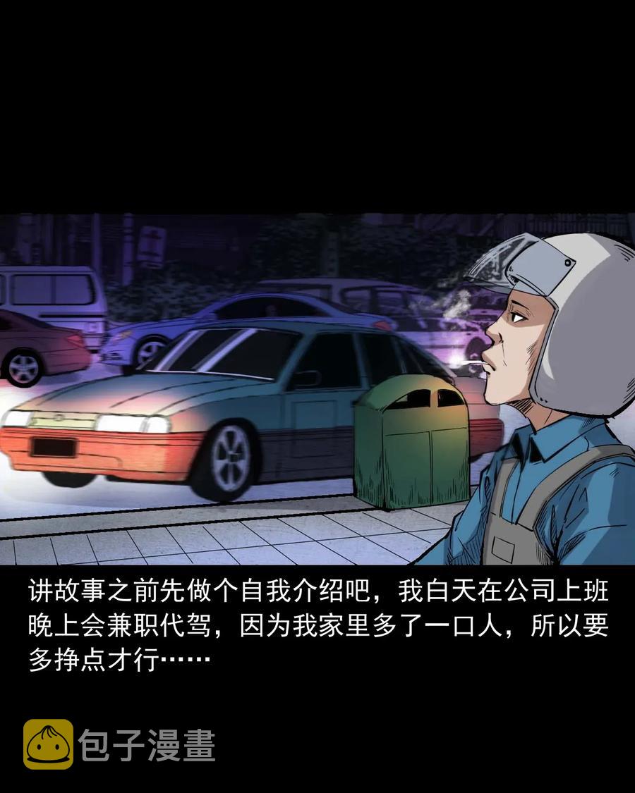三老爷惊奇手札韩漫全集-420 代驾小哥无删减无遮挡章节图片 