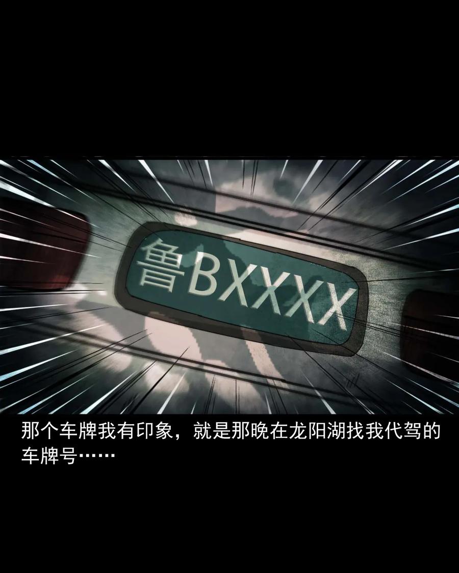 三老爷惊奇手札韩漫全集-420 代驾小哥无删减无遮挡章节图片 