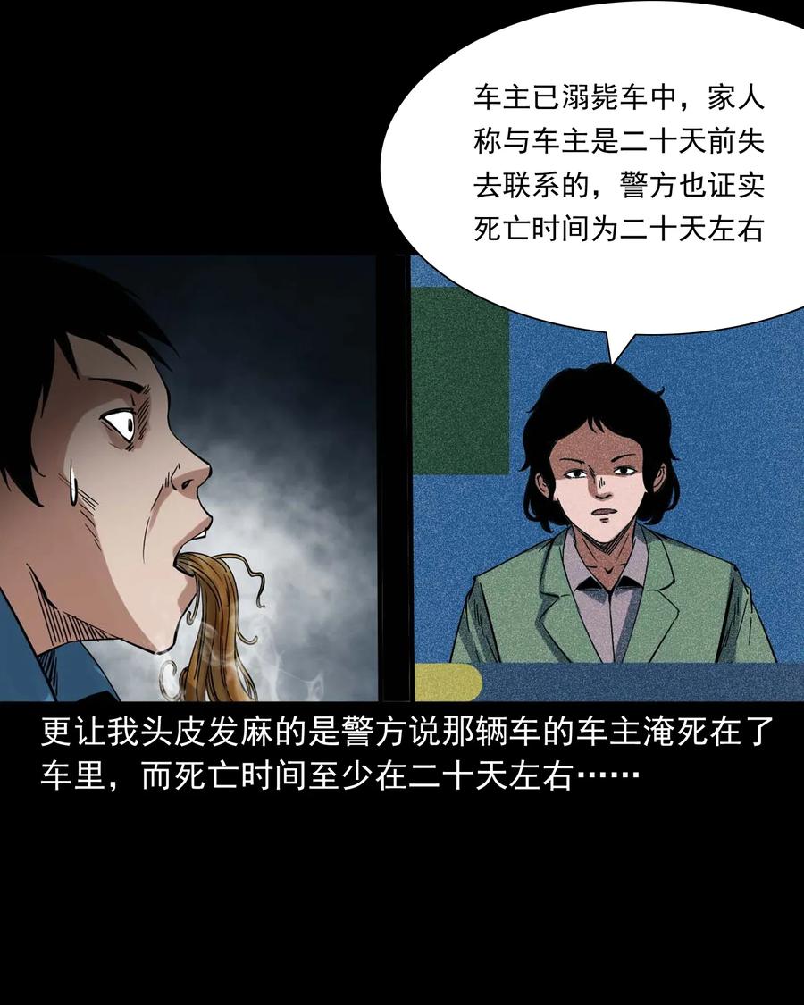三老爷惊奇手札韩漫全集-420 代驾小哥无删减无遮挡章节图片 