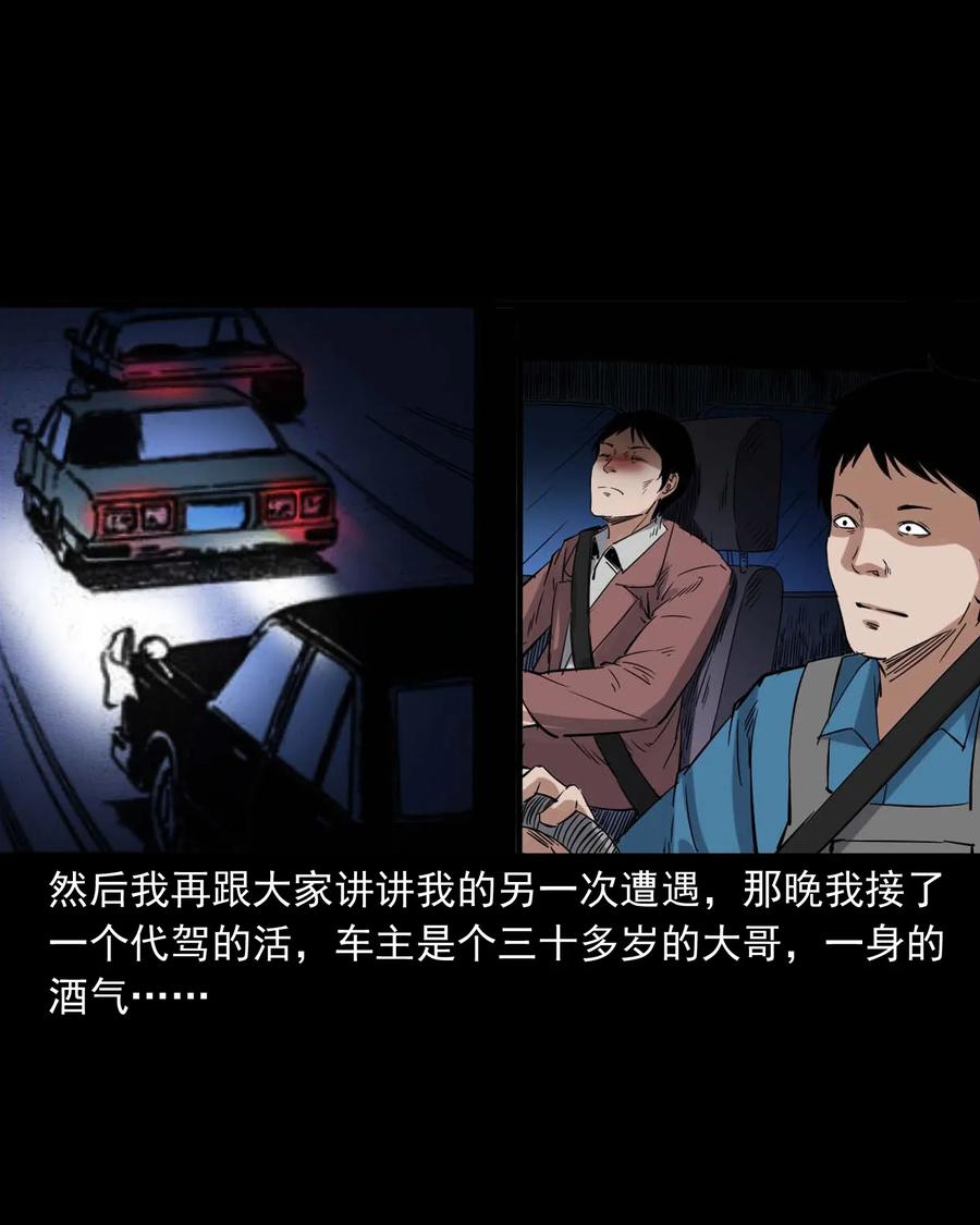 三老爷惊奇手札韩漫全集-420 代驾小哥无删减无遮挡章节图片 