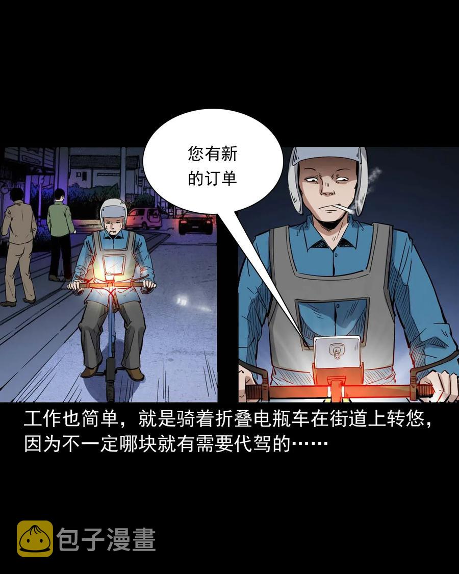 三老爷惊奇手札韩漫全集-420 代驾小哥无删减无遮挡章节图片 