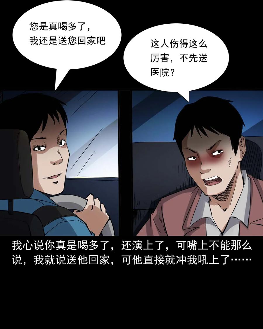 三老爷惊奇手札韩漫全集-420 代驾小哥无删减无遮挡章节图片 