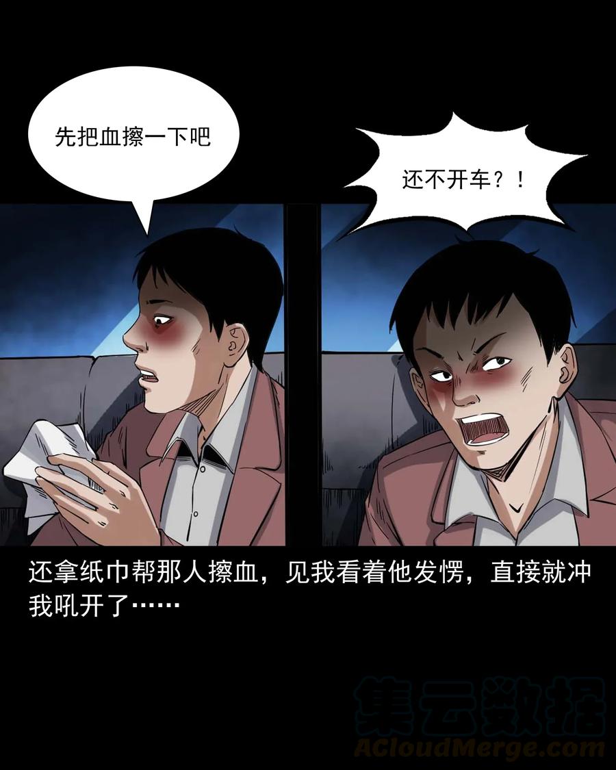 三老爷惊奇手札韩漫全集-420 代驾小哥无删减无遮挡章节图片 