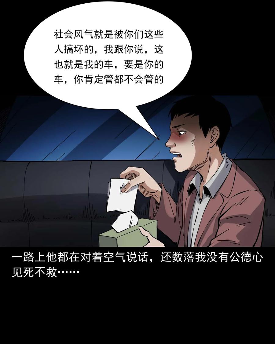 三老爷惊奇手札韩漫全集-420 代驾小哥无删减无遮挡章节图片 