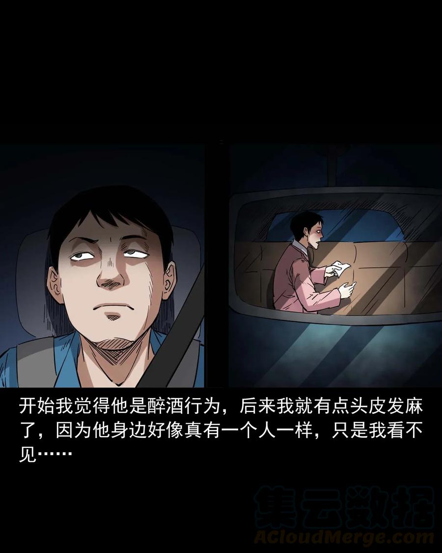 三老爷惊奇手札韩漫全集-420 代驾小哥无删减无遮挡章节图片 