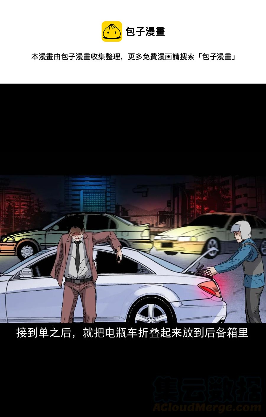三老爷惊奇手札韩漫全集-420 代驾小哥无删减无遮挡章节图片 