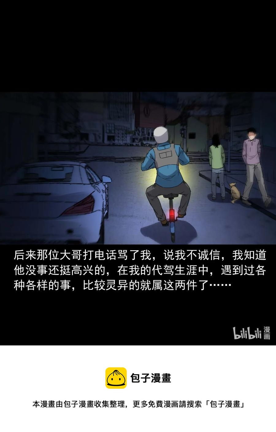 三老爷惊奇手札韩漫全集-420 代驾小哥无删减无遮挡章节图片 