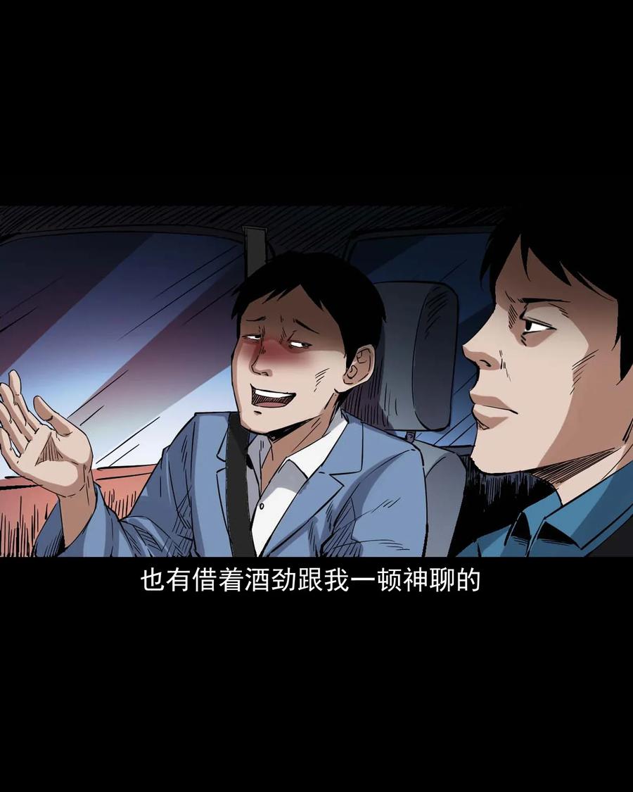 三老爷惊奇手札韩漫全集-420 代驾小哥无删减无遮挡章节图片 