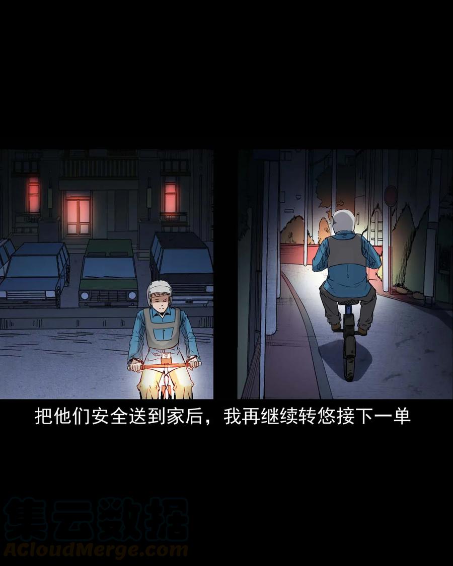 三老爷惊奇手札韩漫全集-420 代驾小哥无删减无遮挡章节图片 