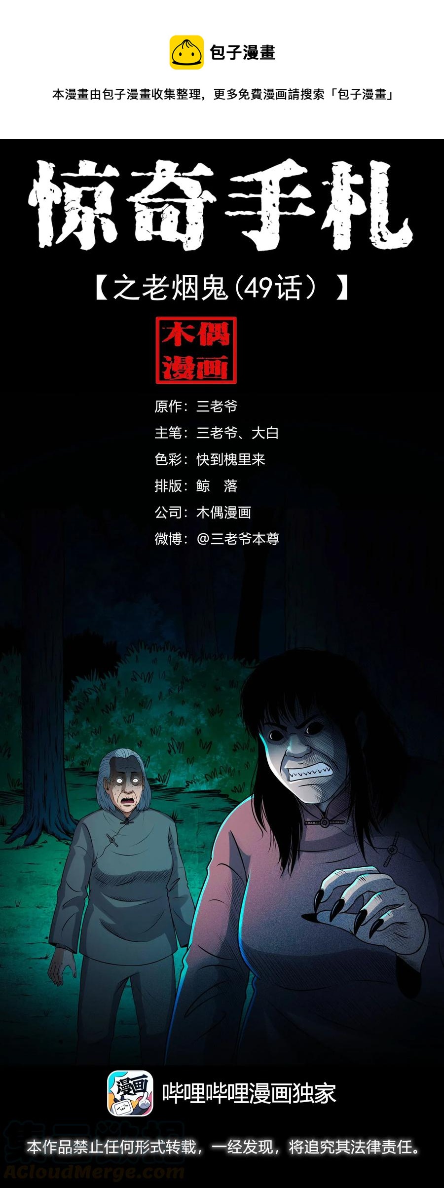 三老爷惊奇手札韩漫全集-421 老烟鬼（49）无删减无遮挡章节图片 