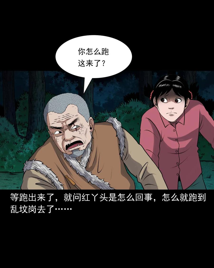 三老爷惊奇手札韩漫全集-421 老烟鬼（49）无删减无遮挡章节图片 