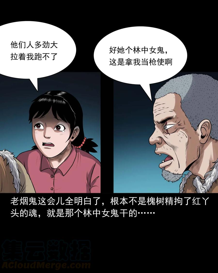 三老爷惊奇手札韩漫全集-421 老烟鬼（49）无删减无遮挡章节图片 