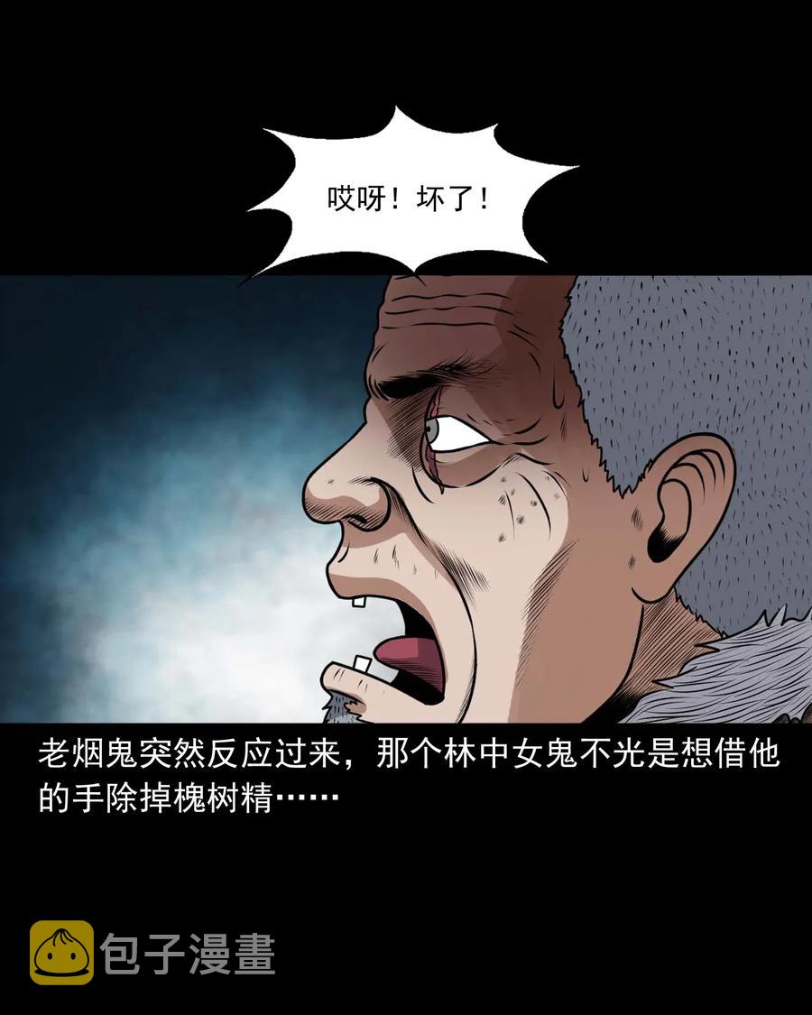 三老爷惊奇手札韩漫全集-421 老烟鬼（49）无删减无遮挡章节图片 